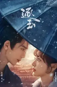 逐玉