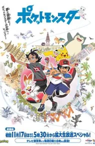 宝可梦 旅途