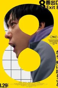 8号出口
