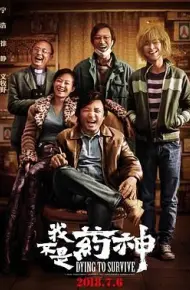 我不是药神