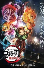 鬼灭之刃无限列车篇