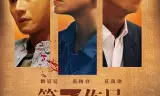 第三布局 尘沙惑