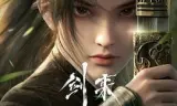 剑来