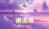 妻子的浪漫旅行2025