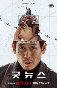 凶降喜讯