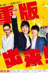 重版出来！