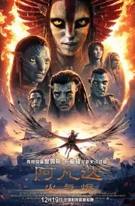 阿凡达：火与烬