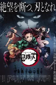 鬼灭之刃国语版