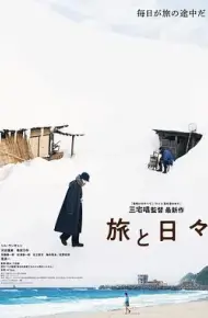 旅途中的日子