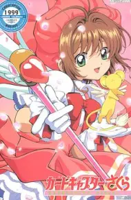 魔卡少女樱