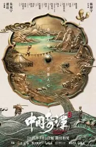 中国奇谭2
