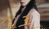 金玉满螳