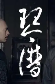 琴谱