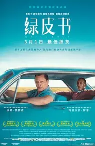 绿皮书
