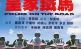 皇家铁马国语