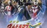 艾克斯奥特曼剧场版:来了!我们的奥特曼 普通话版