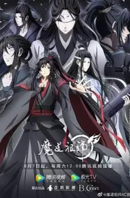 魔道祖师第三季