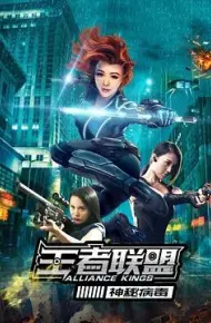 王者联盟之神秘病毒