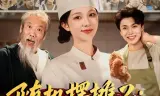 随机摆摊2：我用美食引蛇出洞