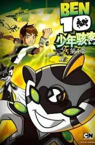 变身侠阿奔第四季
