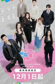 好友好有爱第3季