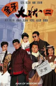 金牙大状2国语