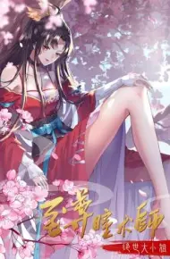 至尊瞳术师：绝世大小姐 动态漫画 第一季