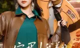 完蛋!我养的小白脸是京少