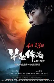 毕业作品