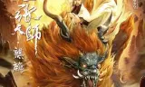 龙虎山张天师·麒麟