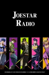 JOESTAR RADIO