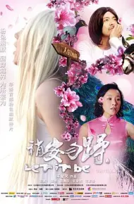 稍安勿躁
