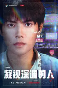 凝视深渊的人