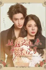 姐姐哭起来更漂亮了