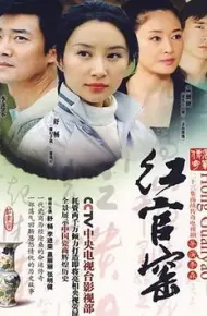 红官窑