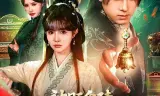 被贬皇陵，我靠殓骨成至尊