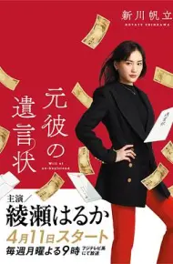 前男友的遗书