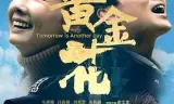 黄金花（国语版）