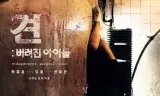 罪大恶极