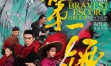 天下第一镖局
