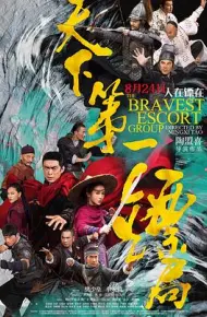 天下第一镖局
