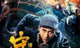 守墓人之海昏侯迷踪