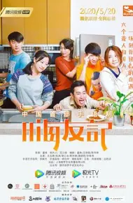 嗨友记
