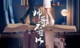 帅哥不可以