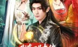 我真不是大佬：全宗跪求我娶魔女