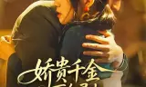 娇贵千金下乡寻夫:我开灵泉带飞家属院