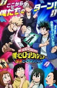 我的英雄学院雄英HeroesBattle