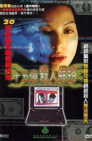十五亿杀人网络