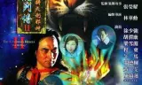 龙虎列传2：火拼天剎邪神