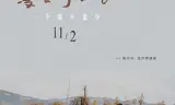 漫漫寻子路